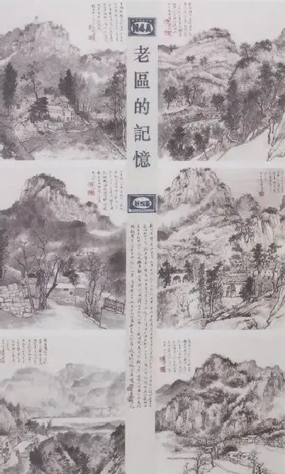 娄晓波·《老区的记忆》