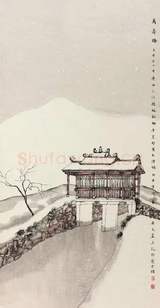 梁元·《万寿桥》