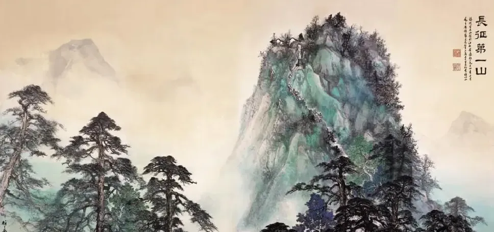 黎雄才·长征第一山
