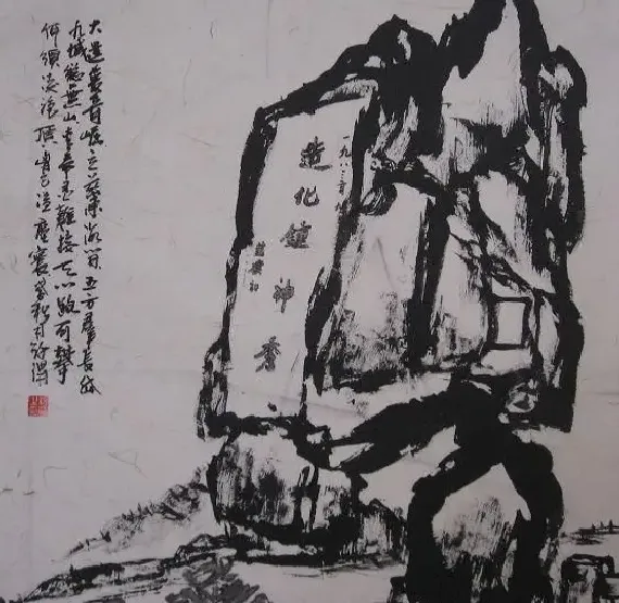 许渭·焦墨山水:瞻鲁台
