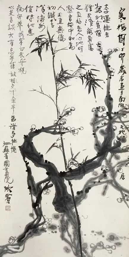 董欣宾·寒梅图
