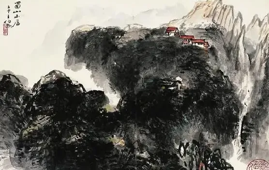 王伯敏·蜀山山居