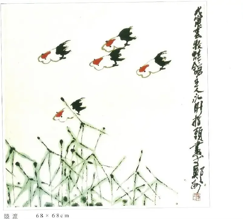 王永刚·竸渡