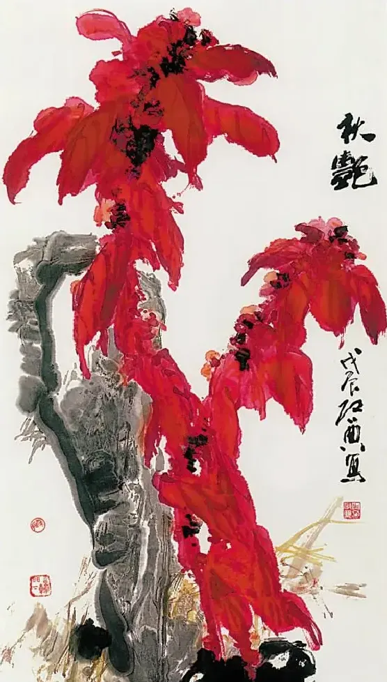 乍启典·秋艳