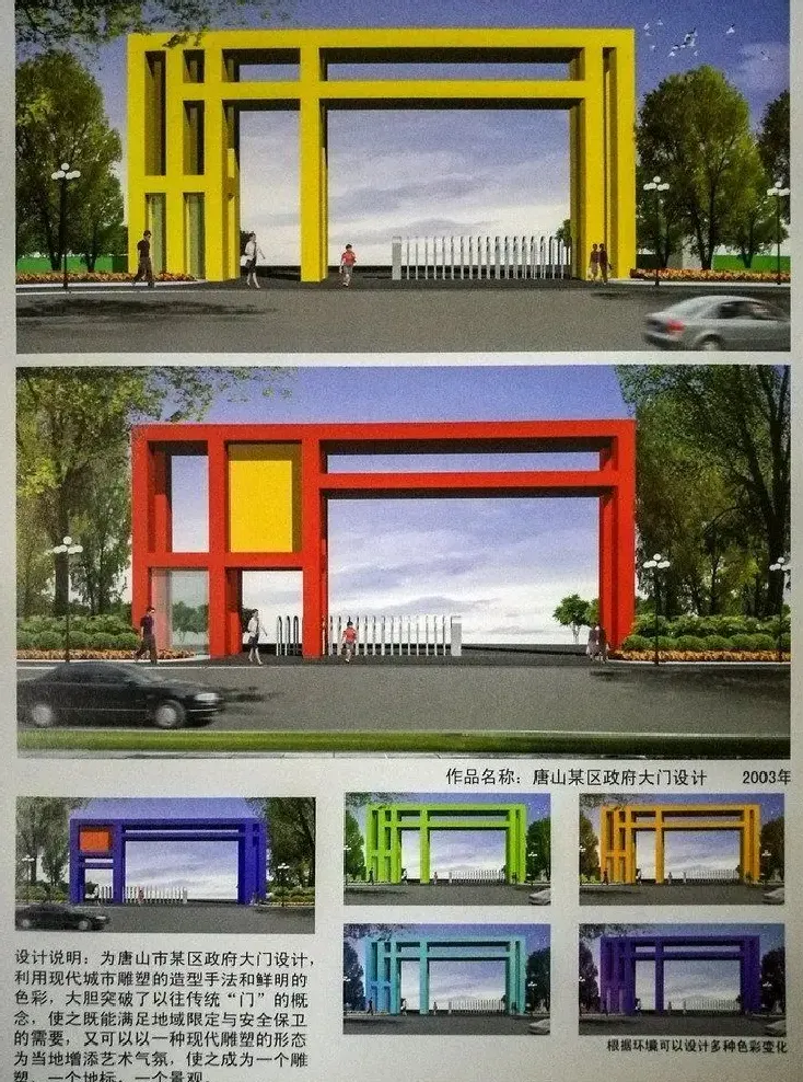 翟炎锋·唐山某区政府大门设计