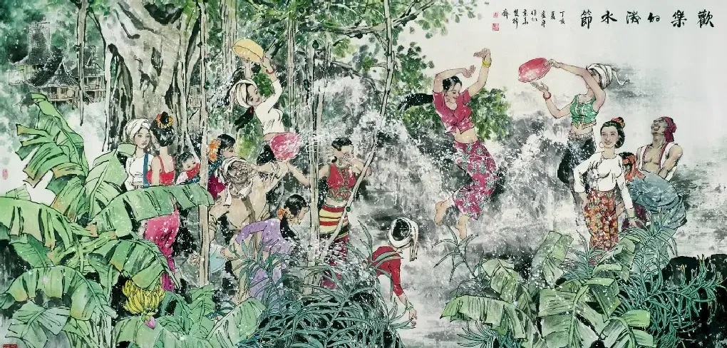 卢平·欢乐的泼水节