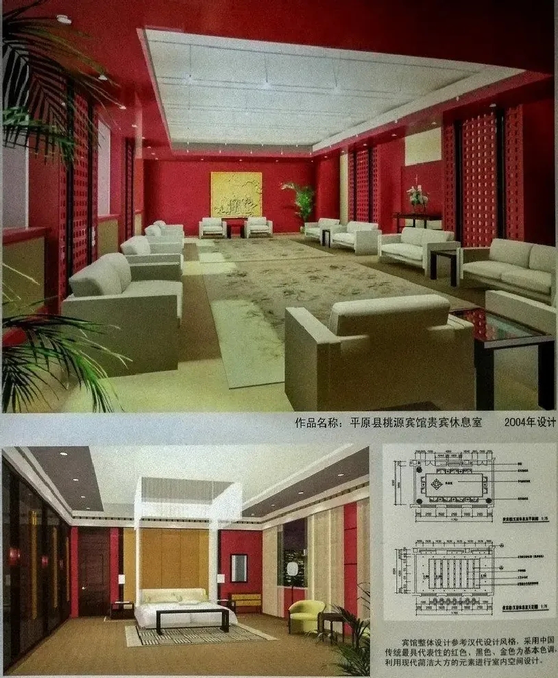 翟炎锋·桃源宾馆室内设计