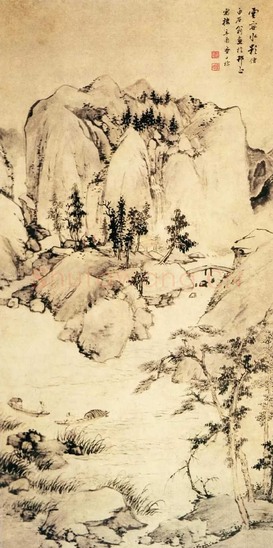 查士标·云容水影图