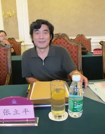 张立平