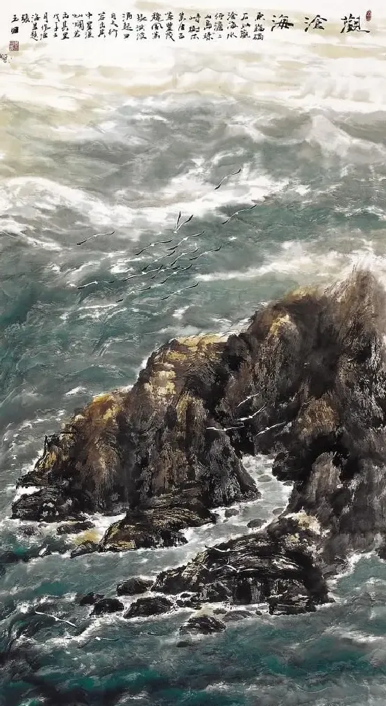 张玉田·观沧海