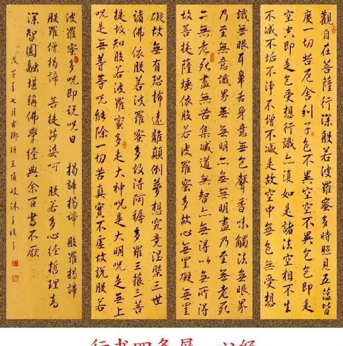王顶岐·心经