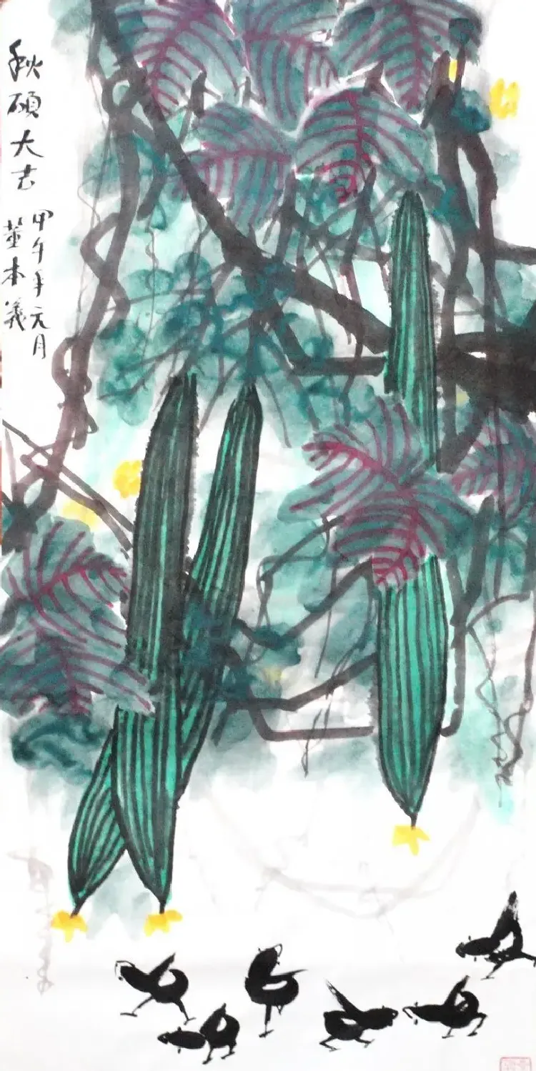 董本义·秋硕大吉