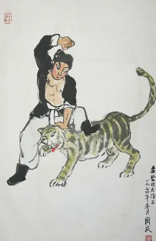 关良·武松打虎