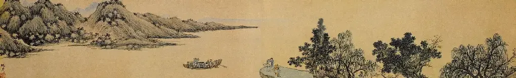 沈周·京江送远图 