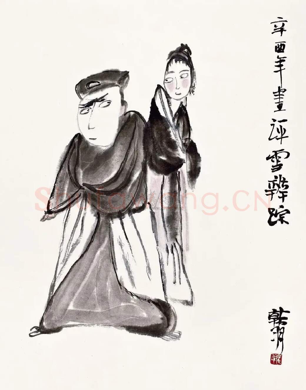 韩羽·评雪辨
