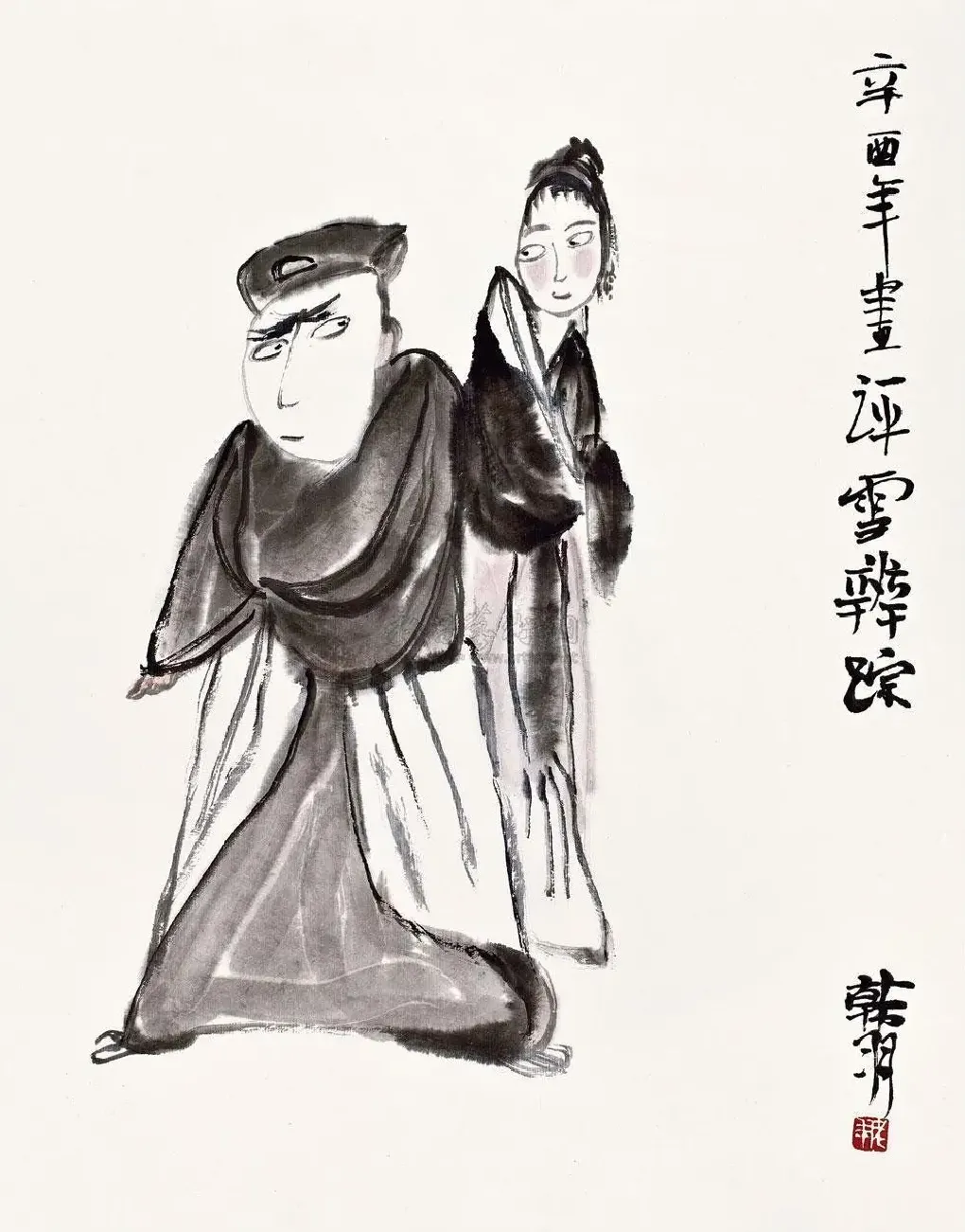 韩羽·评雪辨