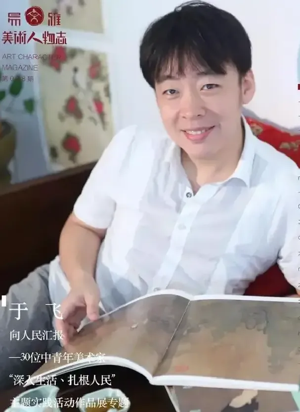 于飞
