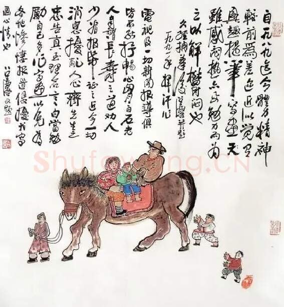 方召麟·人马图