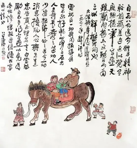 方召麟·人马图