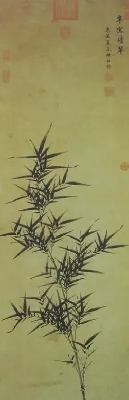 夏昶·墨竹
