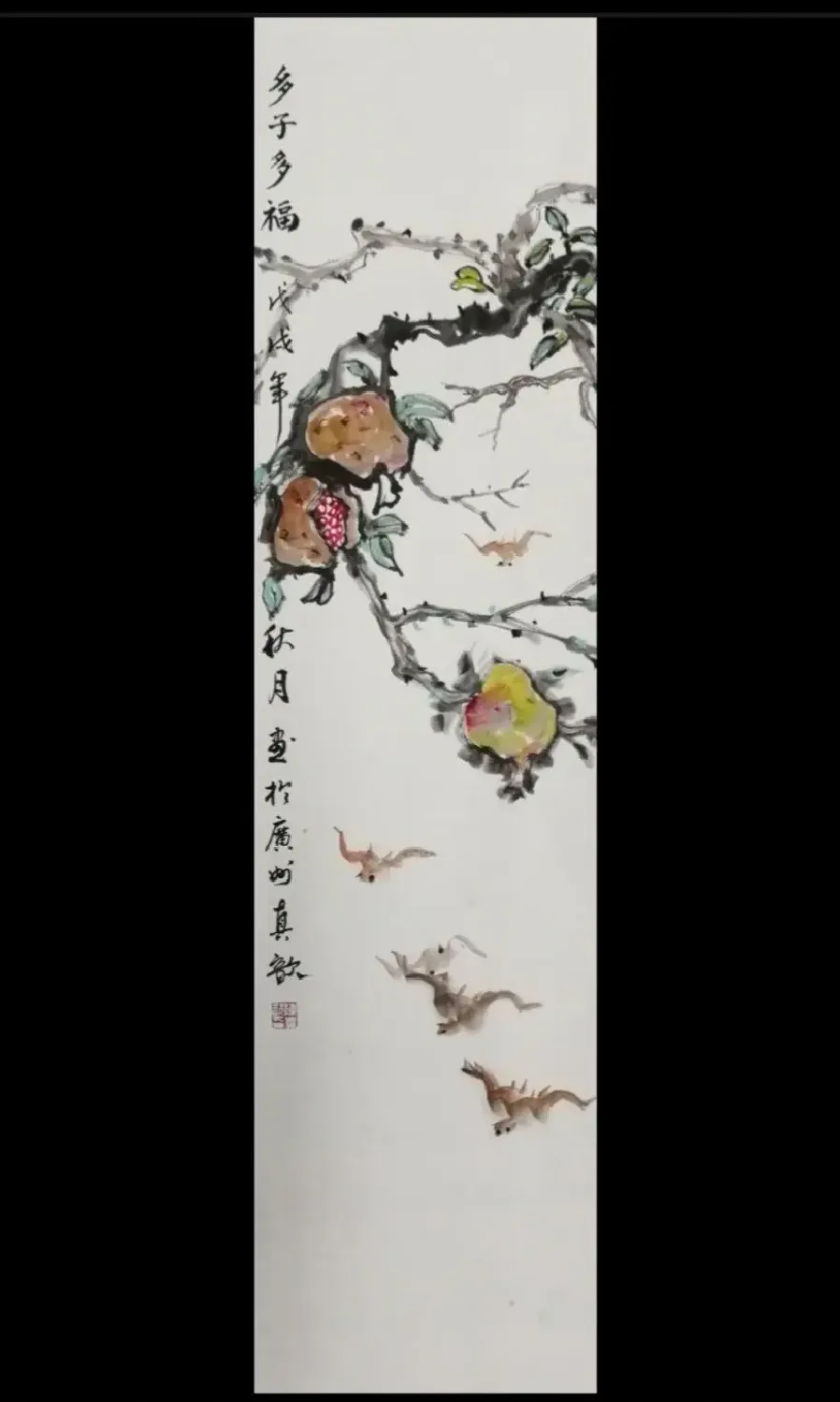 陈真歆·多子多福