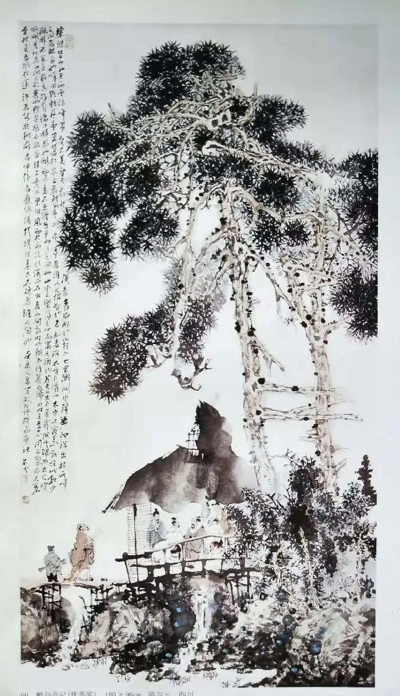 陈尔荣·醉翁亭记之二