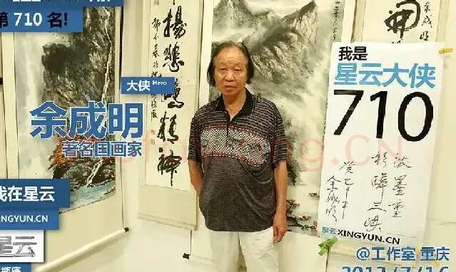 余成明
