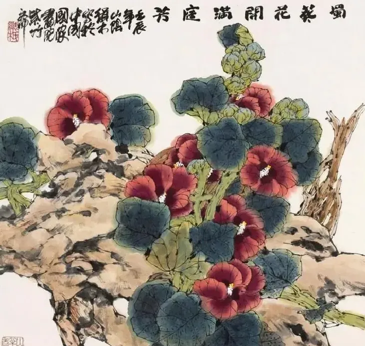 裘缉木·蜀葵花开满庭芳