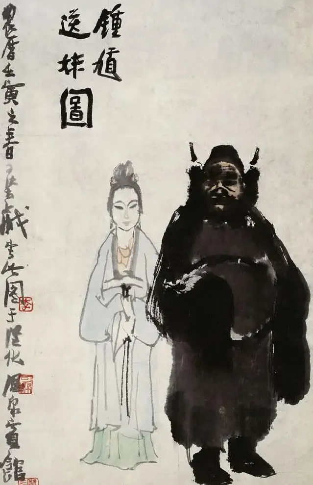 李可染·钟馗送妹