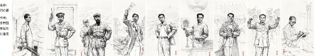 李世刚·丹心谱