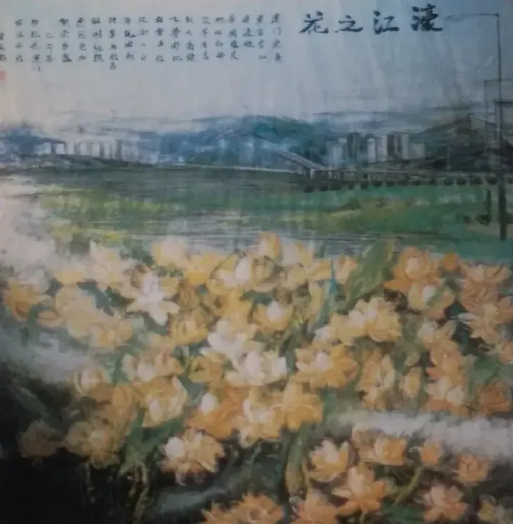 陈延骄·濠江之花