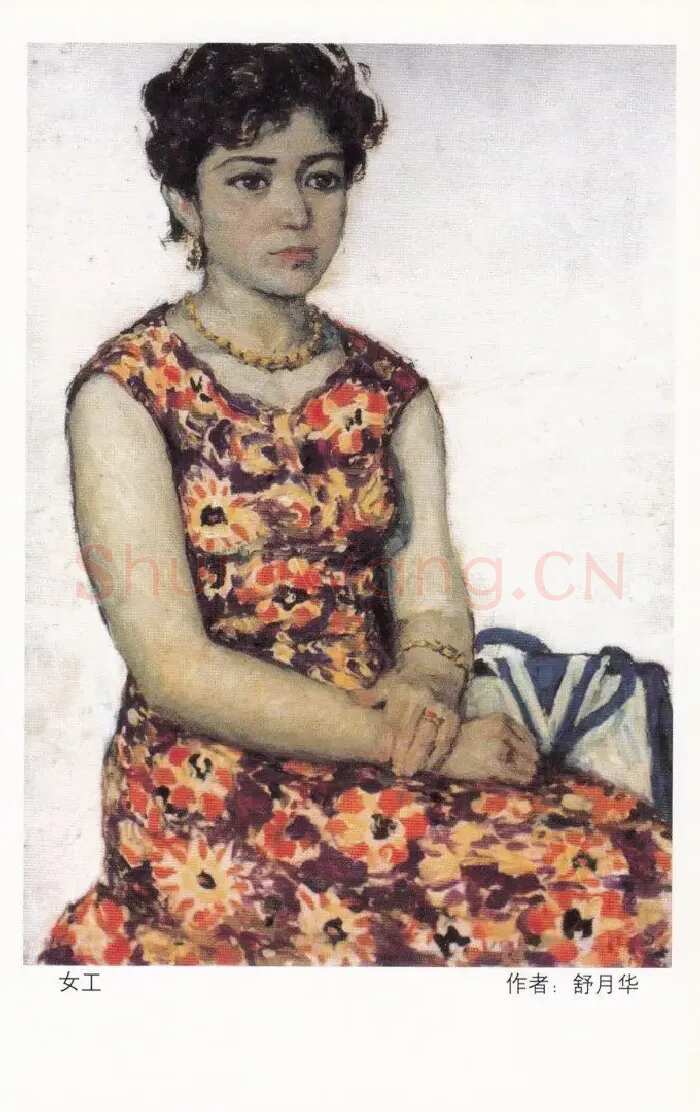 舒月华·女工