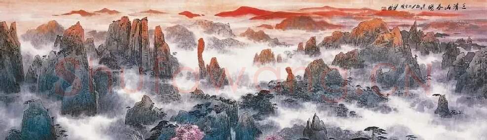 叶维·三清山春晓