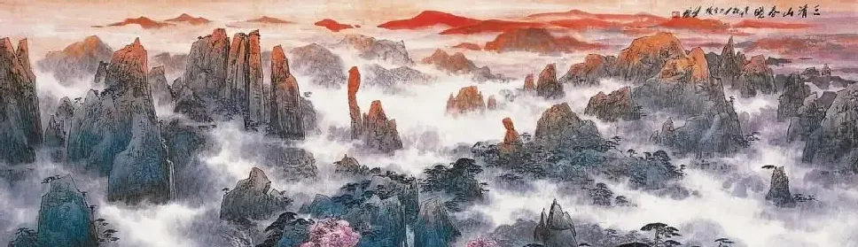 叶维·三清山春晓