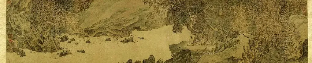 华喦·秋林观泉图卷