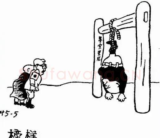 华君武·榜样
