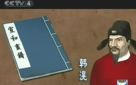 韩滉
