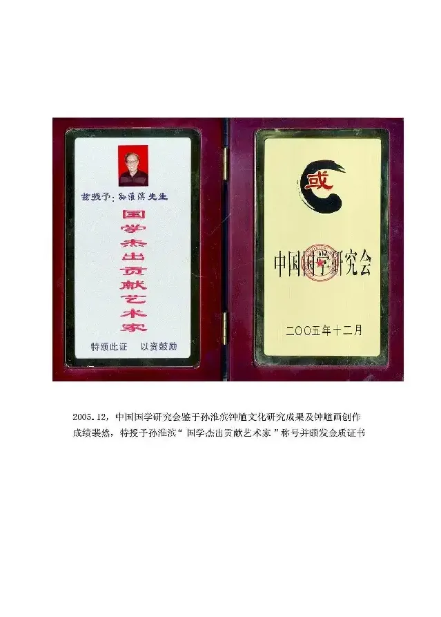 孙淮滨·孙老师