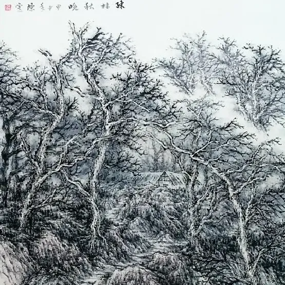 陈云·疏林秋晚