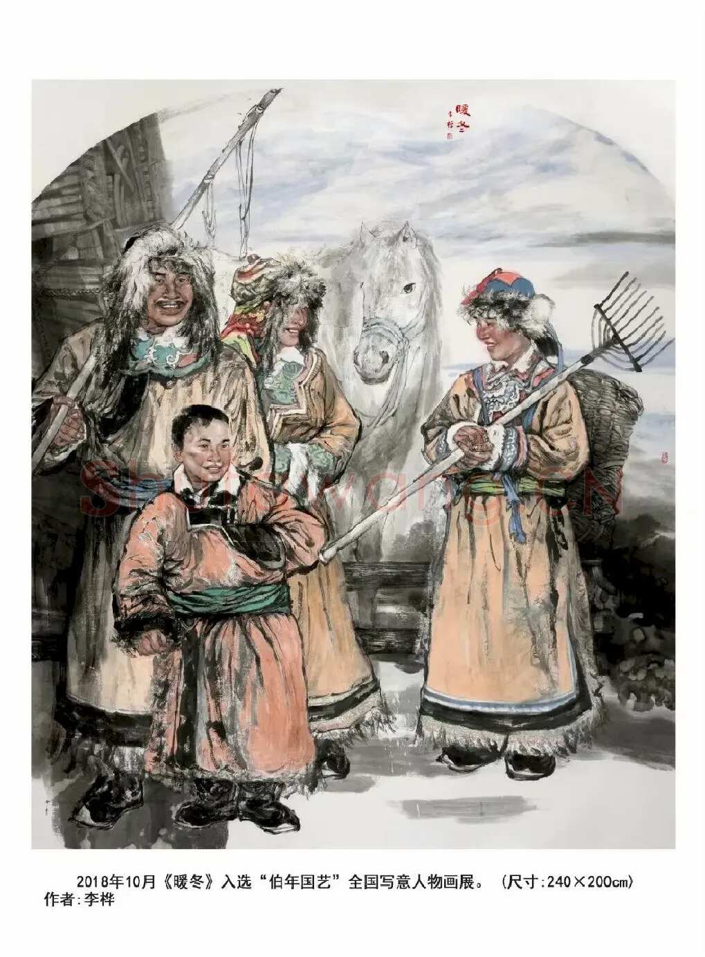 李桦·暖冬