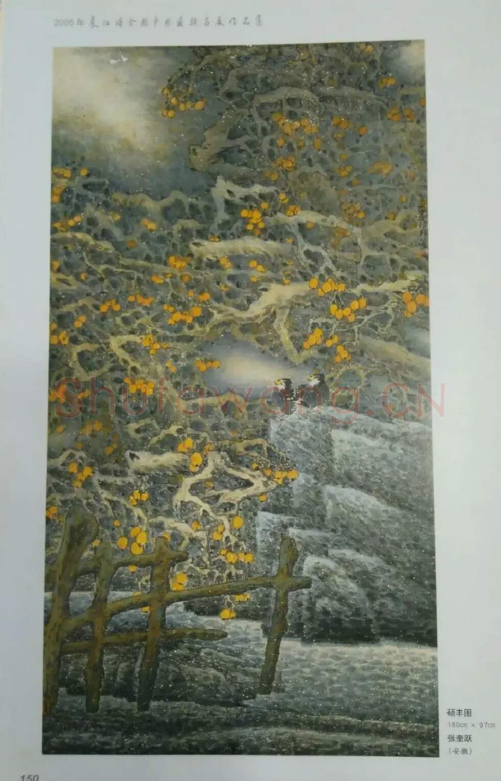 张奎跃·硕丰图