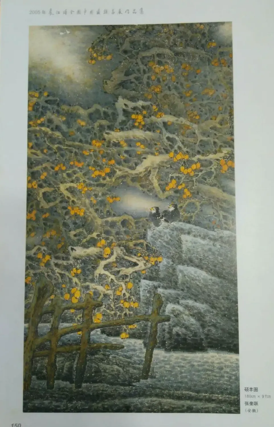 张奎跃·硕丰图