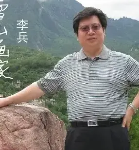 李兵