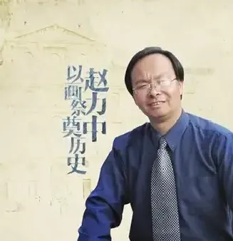 赵力中