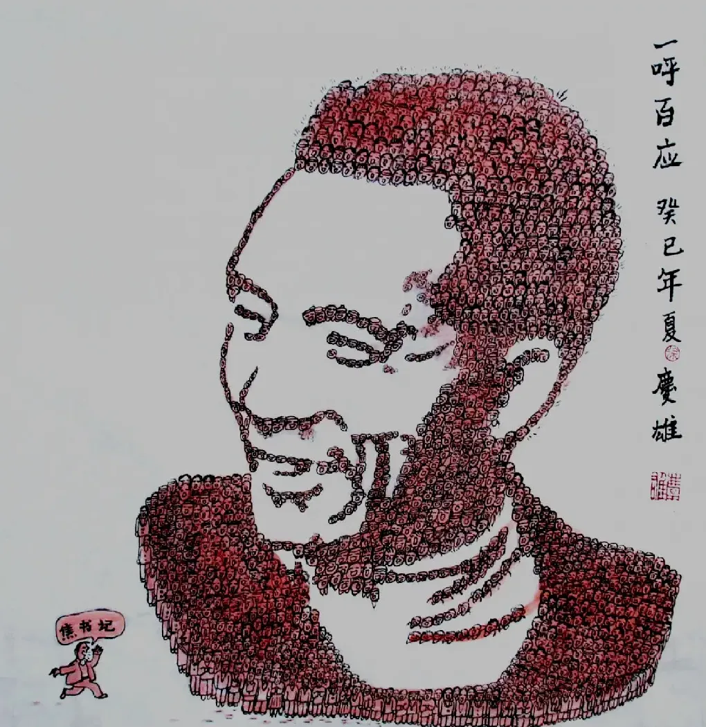 徐庆雄·一呼百应