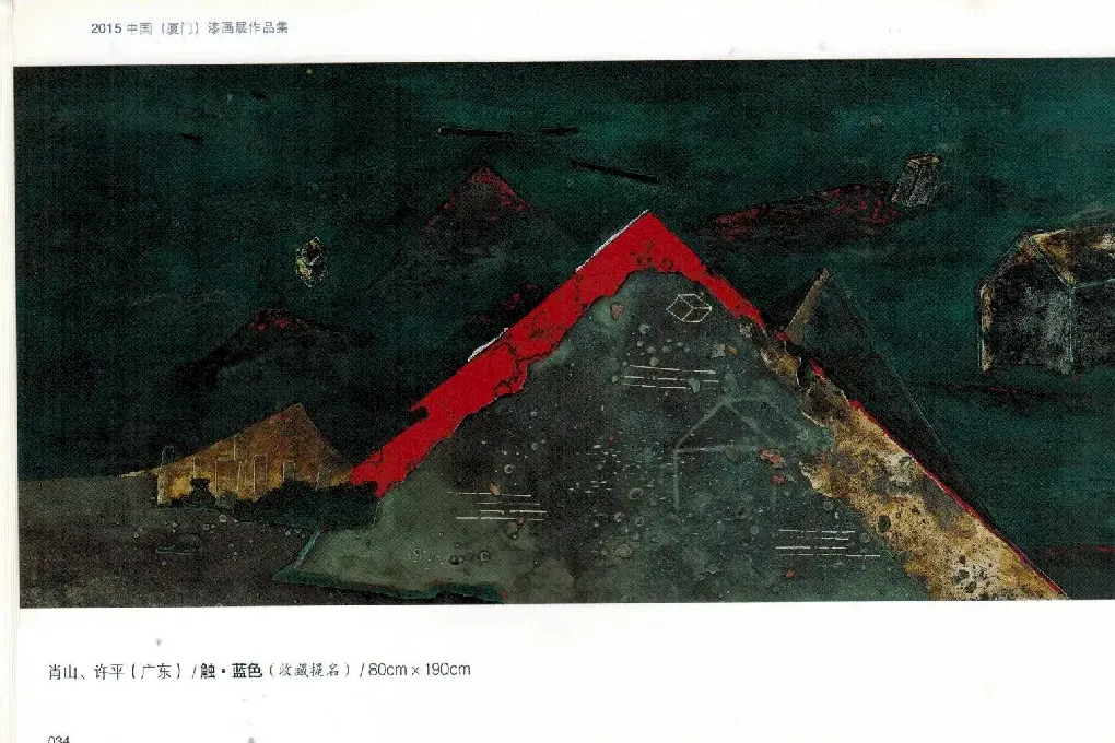 许平·触·蓝色