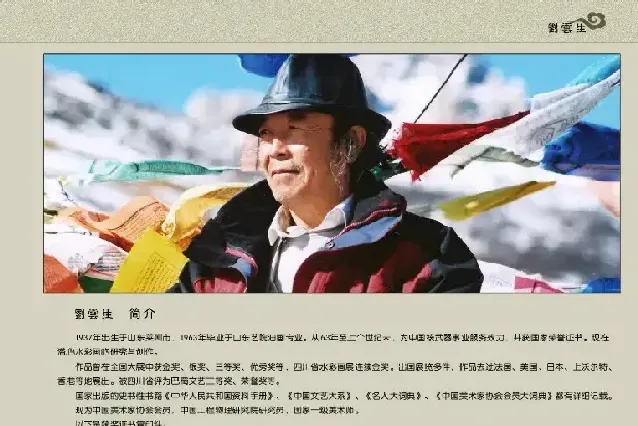 刘云生