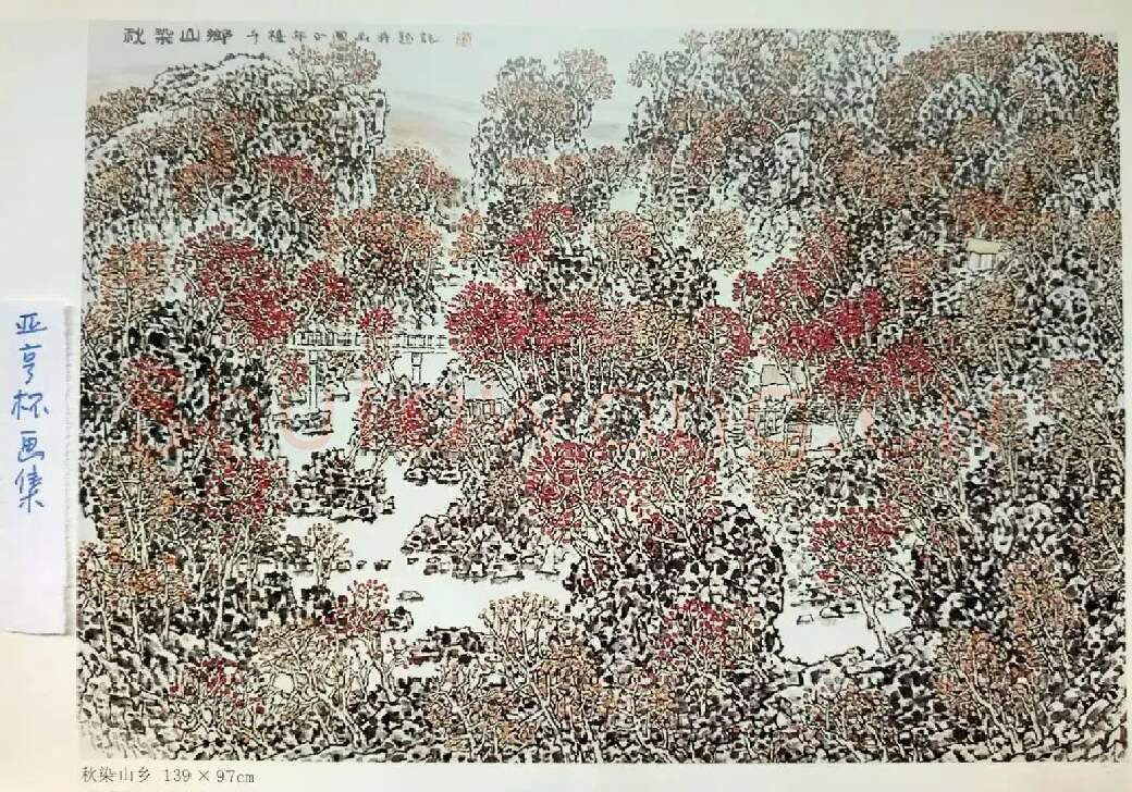 李正国·秋染山乡