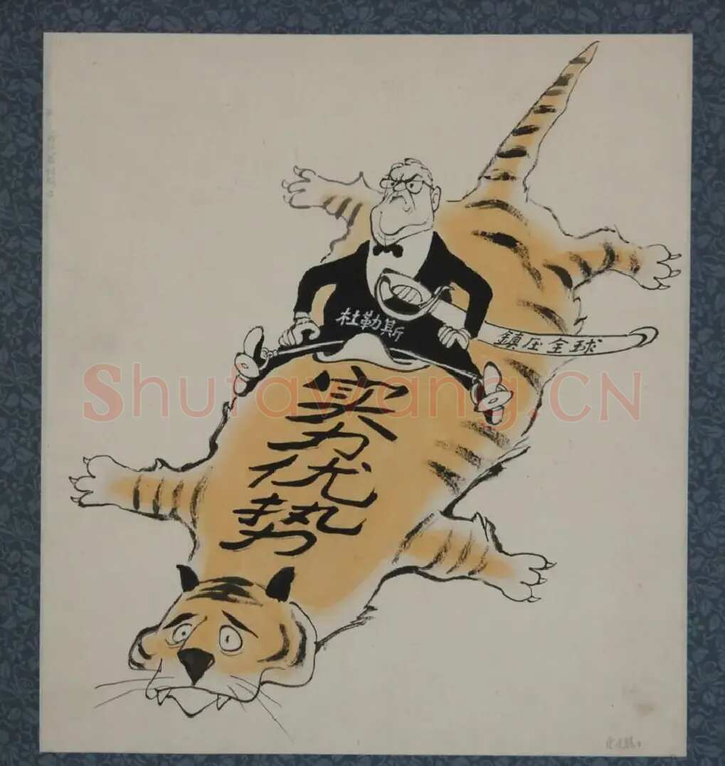 方成·虎皮骑士