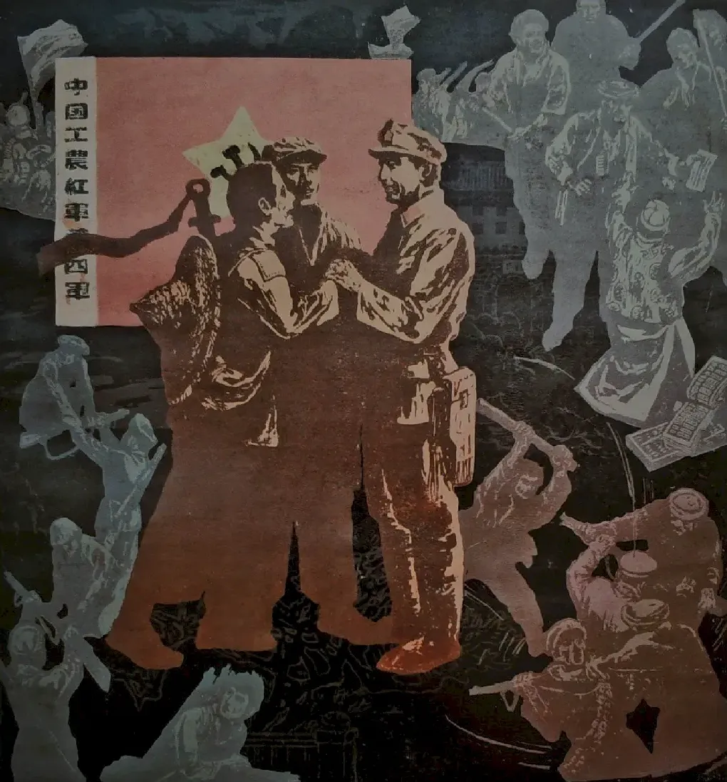 肖健·奔向井岗